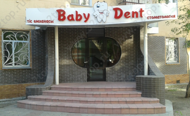 Детская стоматология BABY DENT (БЕБИ ДЕНТ)