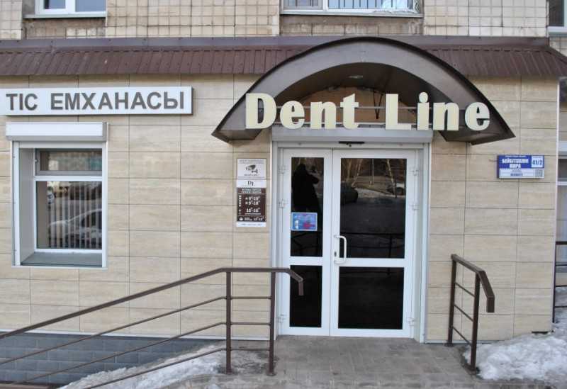 Стоматологический центр DENT LINE (ДЕНТ ЛАЙН)